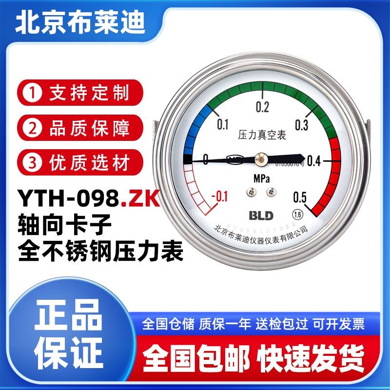 BLD北京布莱迪轴向卡子压力真空表-0.1~0.5MPa灭菌柜专用夹层内室,居家布艺,窗帘面料,淘宝优惠券,粉丝福利购,淘宝优惠卷