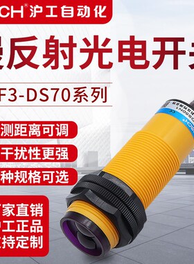 沪工光电开关传感器m30漫反射式带插E3F3-DS70N2-G/N1/P1/P2/N3P3