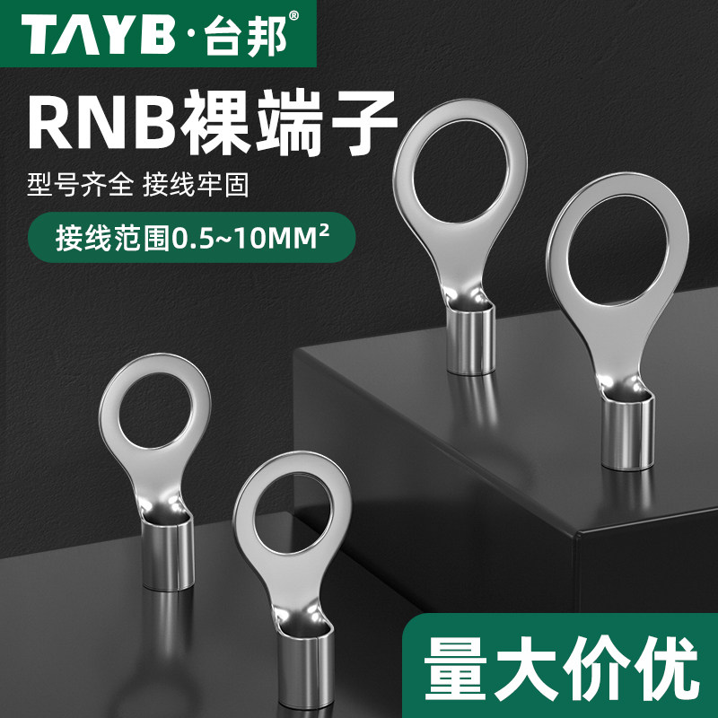 台邦RNB圆形裸端子O型冷压接线端子RNB1.25/2/3/5/8/14-3/4/5/6/8,农用物资,苗木固定器/支撑器,淘宝优惠券,粉丝福利购,淘宝优惠卷