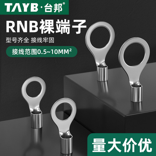 台邦RNB圆形裸端子O型冷压接线端子RNB1.25/2/3/5/8/14-3/4/5/6/8
