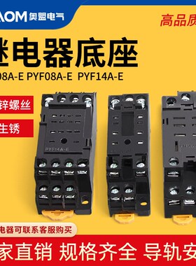 适用电磁继电器底座PYF14A PF083A 113A继电器底座PYF08A-E HH52P