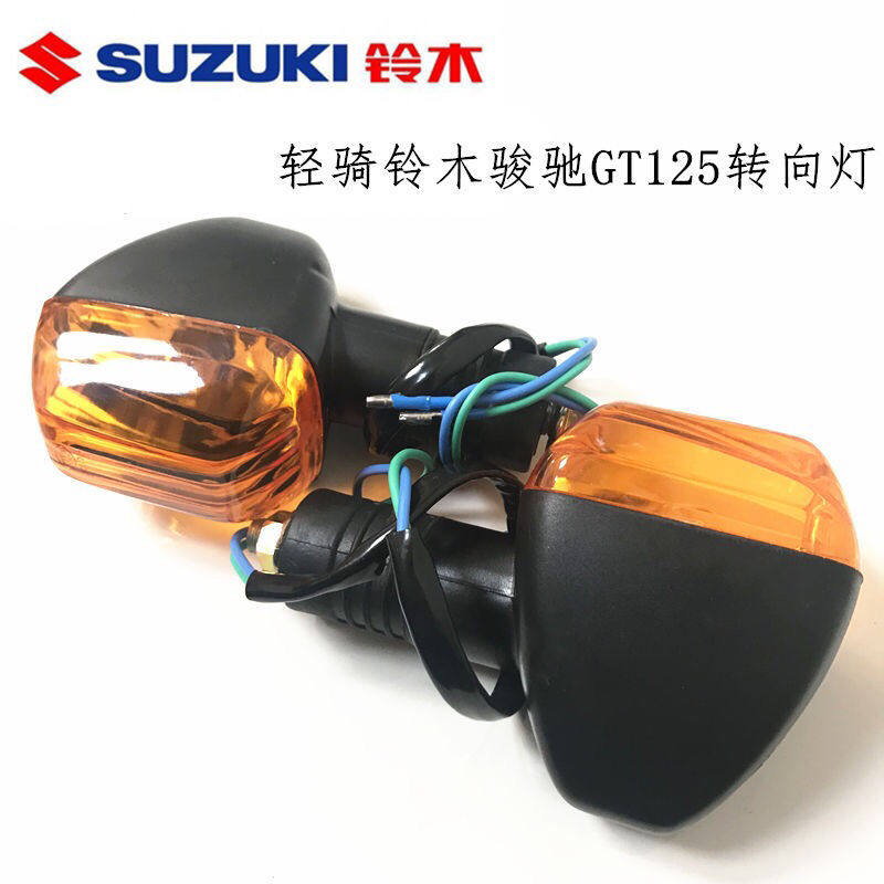轻骑铃木骏驰GT125转向灯QS125-5-3方向拐弯骏威gs150摩托车配件