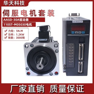 M05030 110ST 交流伺服电机 驱动器套装 1.5KW 现货 5N.M 一川亿丰