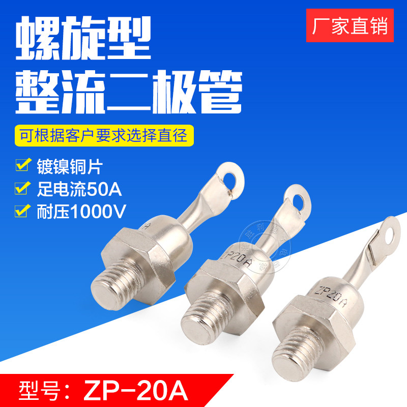ZP10A 20A1000V 螺旋式整流二极管 整流器 整流管,金属材料及制品,金属罐/桶/瓶,淘宝优惠券,粉丝福利购,淘宝优惠卷