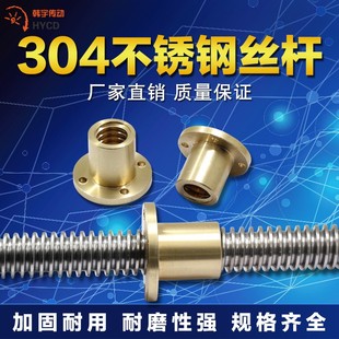 304不锈钢梯形丝杆 T32正丝梯形丝杆 正牙梯形螺杆铜法兰螺母T10