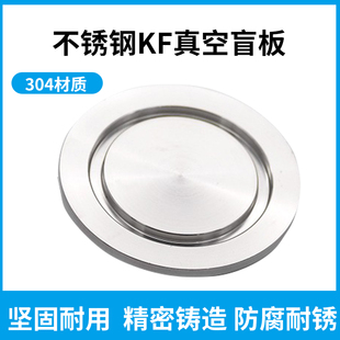 304真空盲板KF16/25/40/50ISO63/80/100/160不锈钢真空法兰闷板