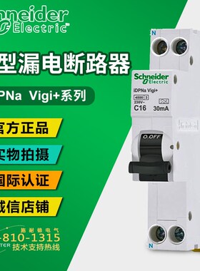 施耐德小型漏电断路器1P+N 6/16/20/25/32A iDPN Vigi+(18mm)漏保