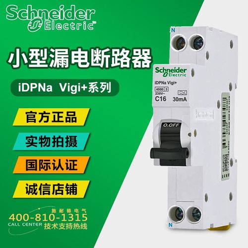 施耐德小型漏电断路器1P+N 6/16/20/25/32A iDPN Vigi+(18mm)漏保