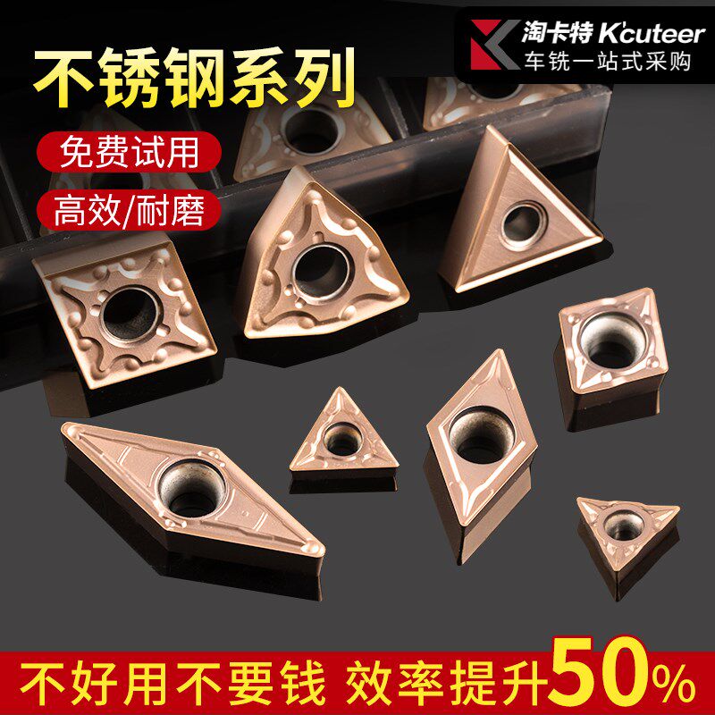 淘卡特数控不锈钢内孔专用镗刀片耐磨高硬外圆硬质合金车刀片刀粒