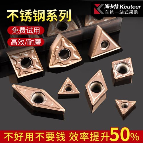 淘卡特数控不锈钢内孔专用镗刀片耐磨高硬外圆硬质合金车刀片刀粒