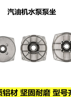 汽油机水泵配件 铝合金水泵底座2寸3寸4寸泵座法兰水泵盖泵盖连接