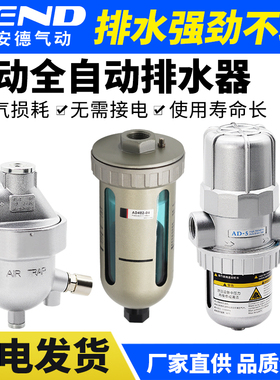 空压机自动排水阀气泵气动排水器储气罐油水分离器AD402-04 AS6D