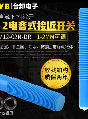 M12电容式接近开关传感器感应开关TB-M12-02N-DR感应塑料水液位