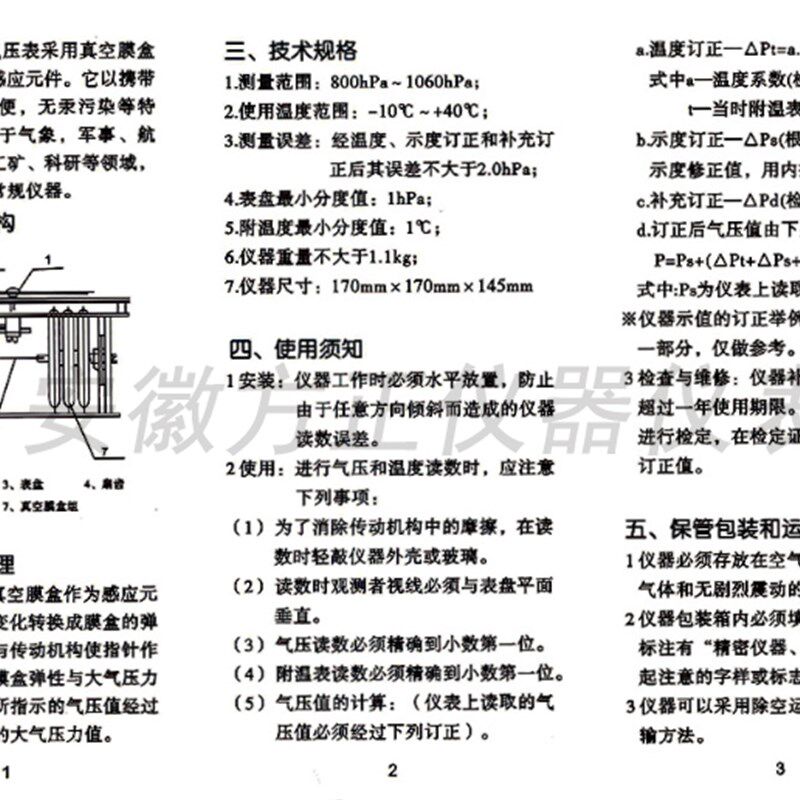 平原高原DYM3型船用空盒气压表户外大气压力表计高精度无液气压计
