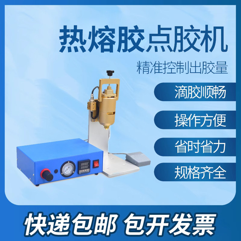 手动点胶机半自动点胶pur热熔胶点胶机气压式滴胶机热熔胶打胶机