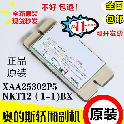 西奥 西子奥的斯电梯轿厢副机NKT12(1-1)BX轿内COP副机XAA25302P5