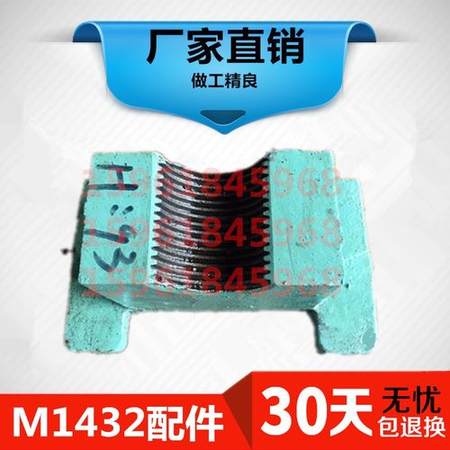 上海M1432A磨床半螺母 M1432B磨床半螺母 外圆磨床半螺母