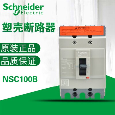 施耐德NSC100B 3P 手动 固定式 NSC250S3250N 塑壳断路器