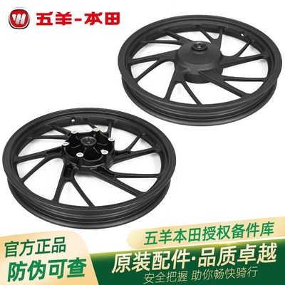 五羊本田帅影原厂前后轮毂总成WH150-7A/CBF150R原装前后钢圈轮圈
