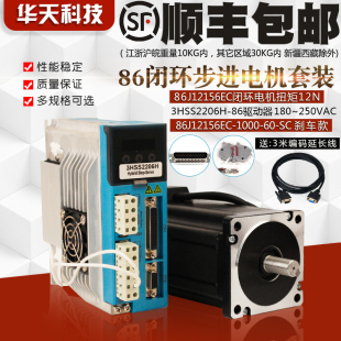 86高压三相闭环电机套装 220V数显驱动器3HSS2206H高速不丢步 12N