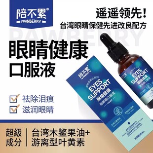 陪不累眼睛健康口服液流眼泪发炎低泪痕白内障鼻泪管堵塞犬猫通用
