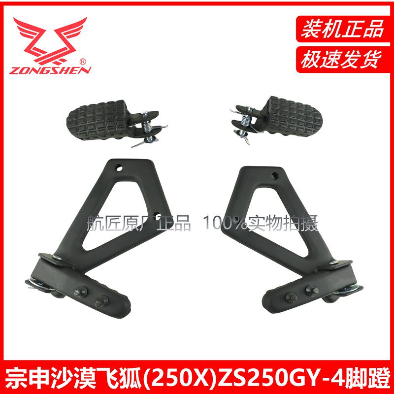 沙漠飞狐(250X)ZS250GY-4变速踏板变档杆制动臂刹车杆脚蹬踏板