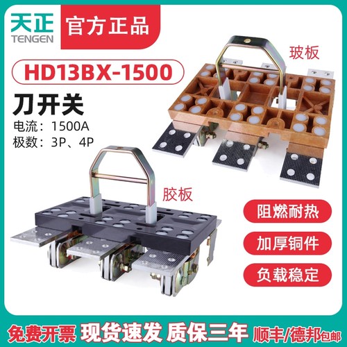 TENGEN天正 HD13-1500/31刀开关 HD13BX-1500/31 41闸刀隔离开关