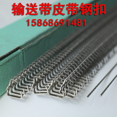 PVC输送带工业针式平皮带扁扣传送连接头平胶带狼牙不锈钢圆钉扣
