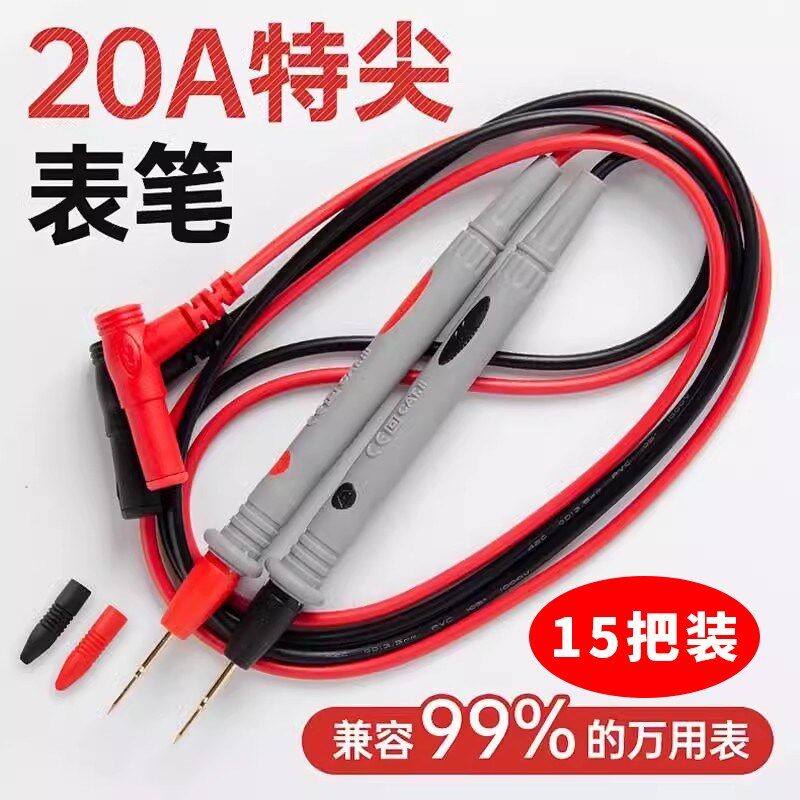 万用表表笔线插头特尖头硅胶线探针刚针加长通用表专用试电笔