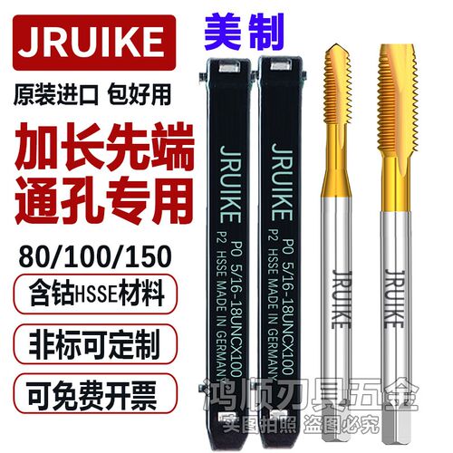 JRUIKE进口美制先端丝攻 加长美制丝锥8-32 10-32 1/4 6-32*100L