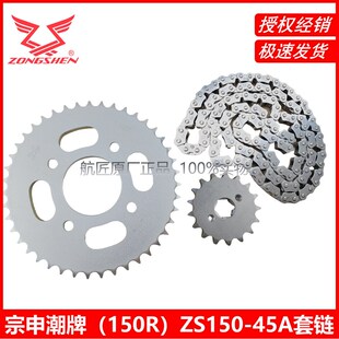 宗申潮牌150R套链链轮链盘牙盘大小飞链条齿轮ZS150 45A原厂配件