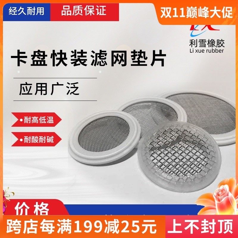 食品级滤网接头垫片 硅胶快装垫片 硅胶卡盘密封圈 硅胶卡箍垫片