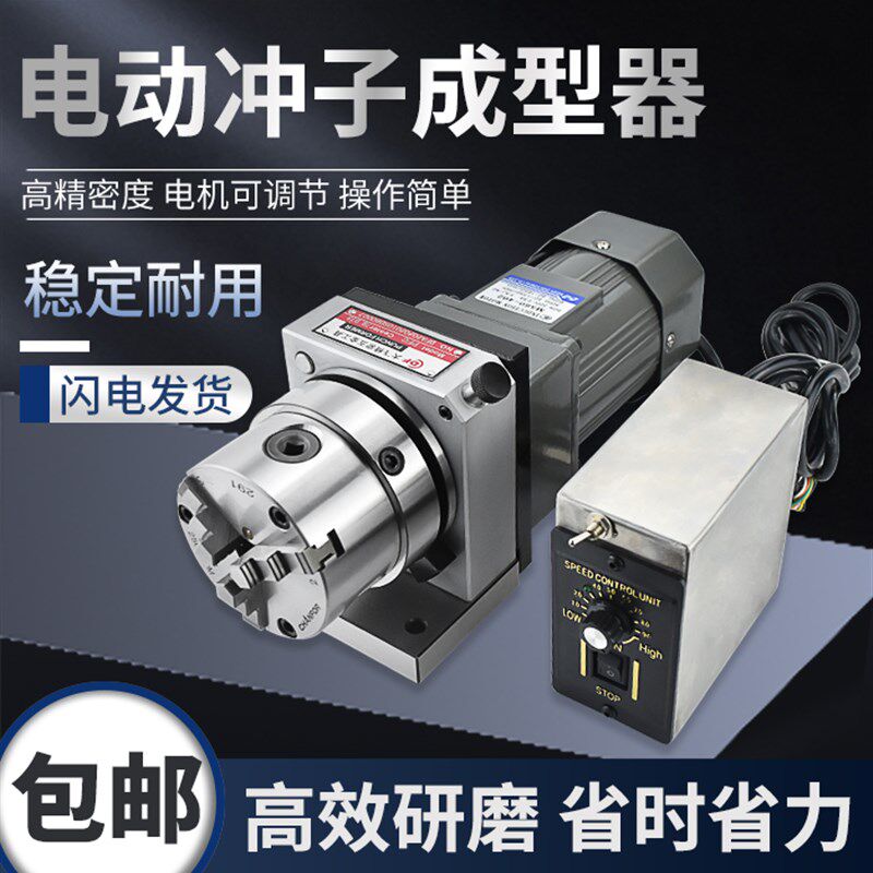大飞高精度电动冲子成型器磨针机电动单向冲子成型器研磨机修砂轮