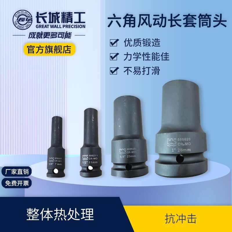长城精工1/2六角风动长套筒CRV12.5mm加长发黑气动扳手套筒10-32m