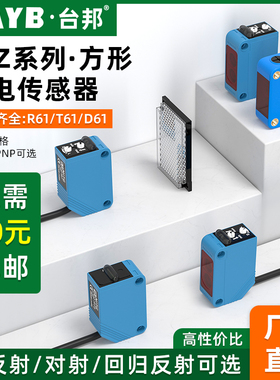 方形漫反射光电传感器E3Z-D61回归反射光电E3Z-R61对射红外传感器