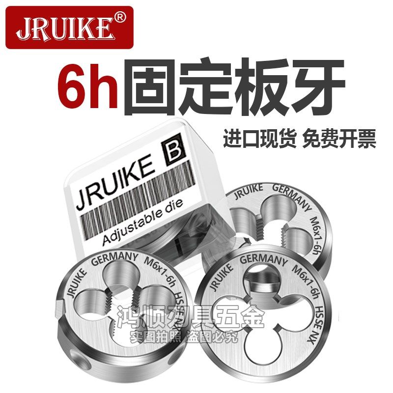 6h板牙固定牙板不锈钢板牙M6M8M10M12x1x1.25x1.5x1.75x0.5板牙6h