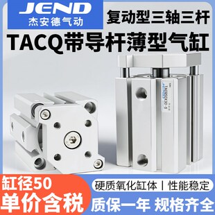 薄型三杆三轴气缸小型气动TACQ50-10*15X20/25/30/40/45/75/100-S