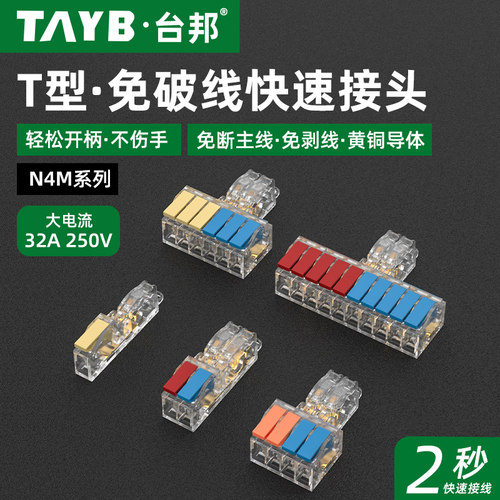 T型免破线快速接线端子免断线筒灯接线器快接头分线电线连接神器