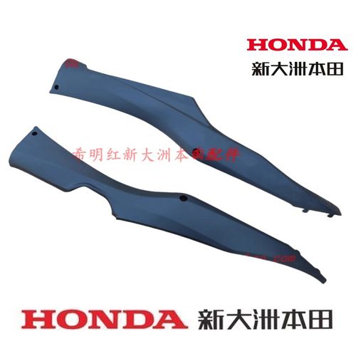 新大洲本田车配件NS125T-38D/125T-35U+左右侧边条原装配件实物图