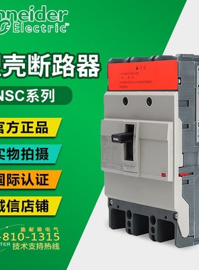 施耐德断路器NSC100B 3P 100S/160S/250S/400K/630K带漏电保护