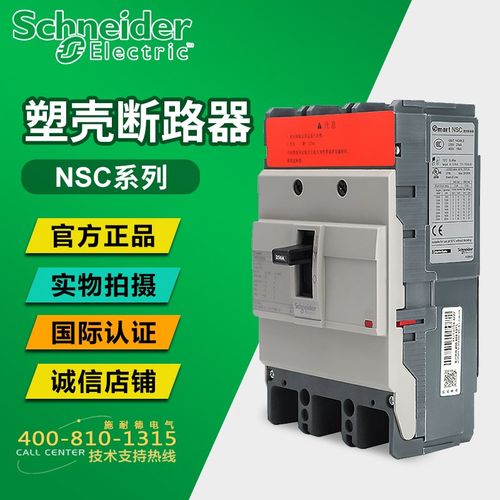 施耐德断路器NSC100B 3P 100S/160S/250S/400K/630K带漏电保护