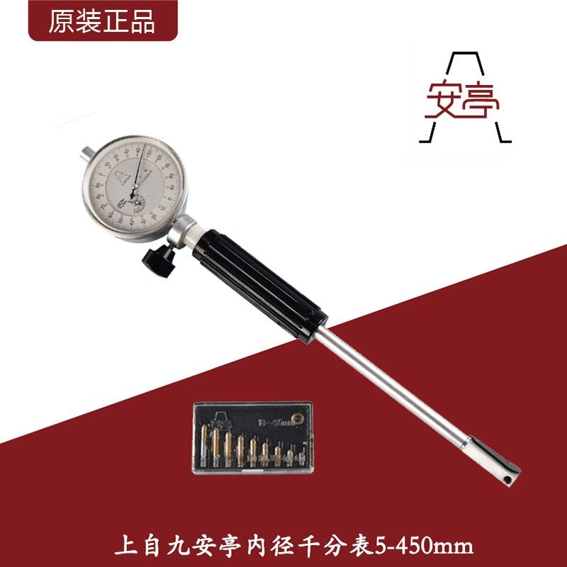 上自九安亭内径千分表护桥式内径量表0-18-35-50-160量缸表测缸规