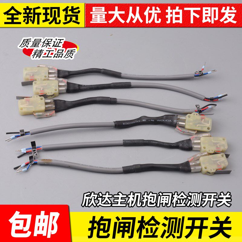 宁波欣达YJ200AYJ240YJ245抱闸验证检测开关电磁铁制动器验证开关