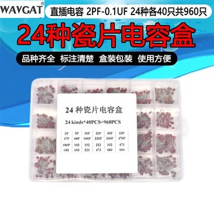 50V瓷片电容器直插磁片瓷介电容器盒装 100nF 2pF 960个24种规格