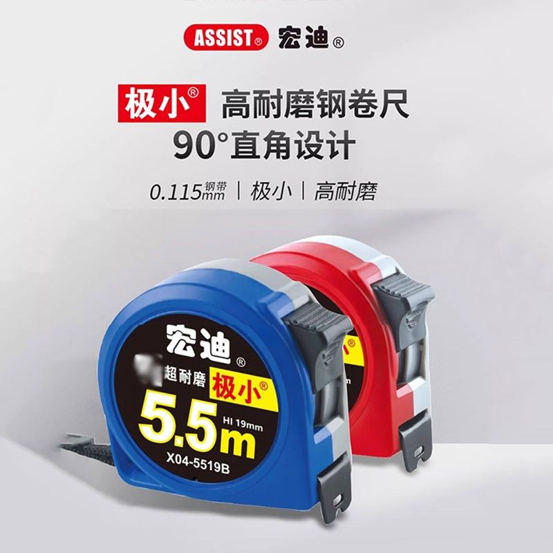 宏迪卷尺3.8米公制钢卷尺带高精度抗摔耐磨X04极小5.5米加厚盒尺