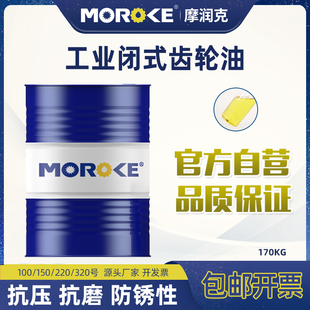 100号CKD150重负荷齿轮油 460 摩润克 CKC220工业中负荷齿轮油320