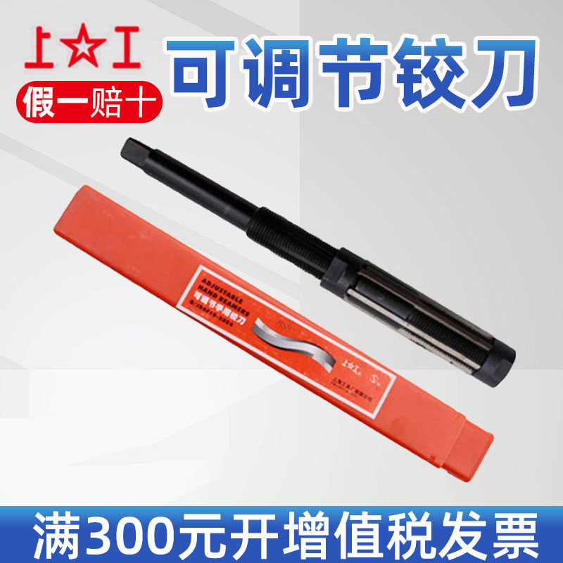 上工 手用可调节铰刀手用铰刀HSS高速钢捻把捻刀绞刀可调铰刀6-84图片