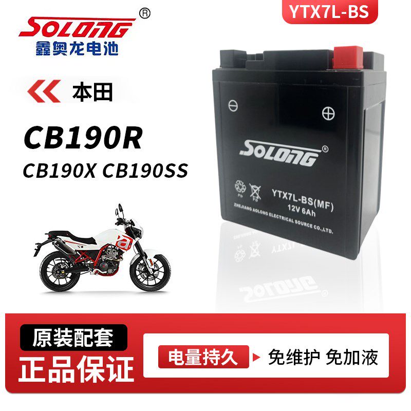 鑫奥龙电瓶适用本田CB190R CB190X CB190SS暴风眼猛鸷鸷道电池BS