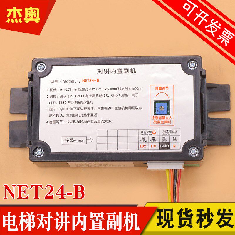 电梯对讲内置副机NET24-B 轿内副机对讲话机电话可调音 适用广日