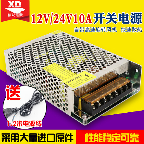 12V24V10A稳压开关电源LED电源开关双输出手动转换开关智能控制器